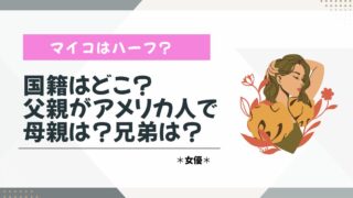 マイコ　ハーフ